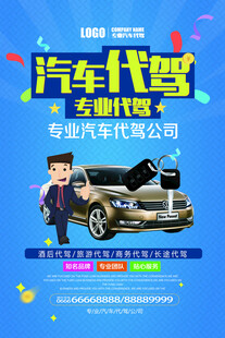 汽车代驾 全城随时为您服务