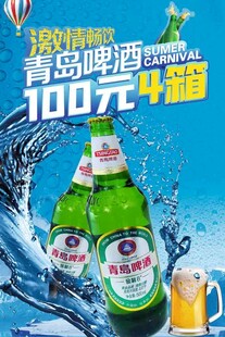 啤酒活动促销海报