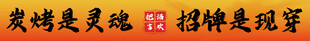 烧烤招牌