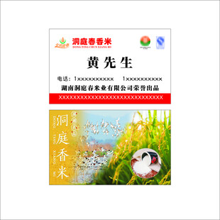 香米名片