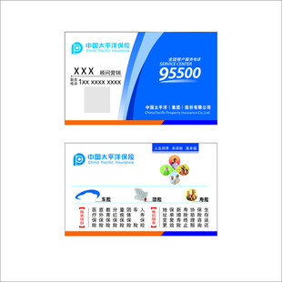 太平洋保险名片