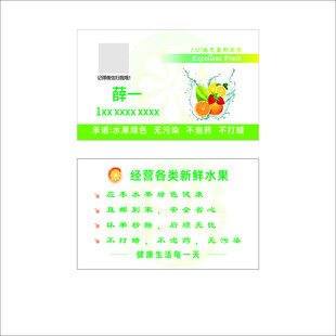 水果名片