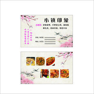 古风饭店名片