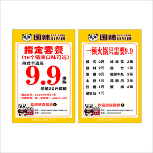 围辣小火锅名片