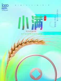 小满时节麦穗插画设计