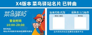 菜鸟驿站名片