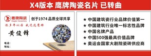 鹰牌陶瓷名片