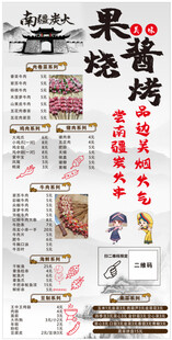 烧烤灯箱菜单