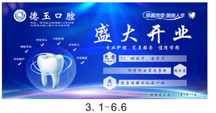 口腔  牙 海报