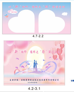 浪漫粉色爱心婚礼背景设计