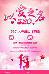520告白季