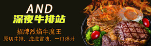 烈火牛排