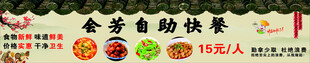 美食自助盛宴
