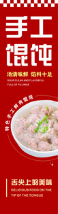 手工馄饨美食图片展示