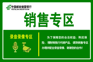 邮政储蓄银行