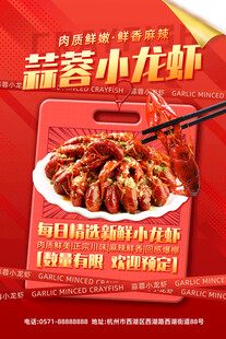 蒜蓉小龙虾海报