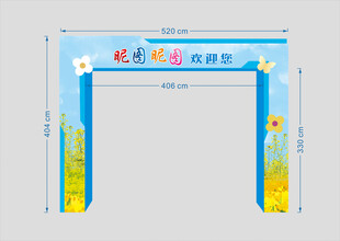 快乐暑假 拱门设计