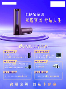 解锁新空调 畅享品质生活