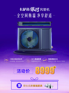 卡萨帝空调DM宣传单