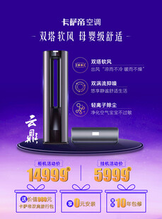 卡萨帝空调