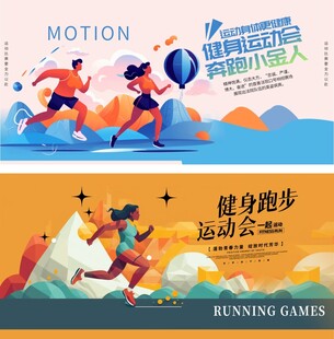 健身运动