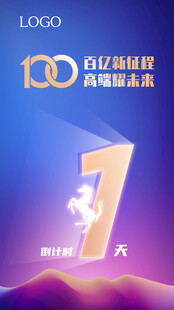 倒计时1天 