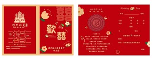 喜庆红色婚礼请柬设计