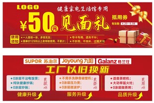 苏泊尔九阳格兰仕家电代金券