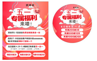 促销福利来袭海报展示