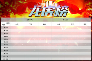 龙虎榜