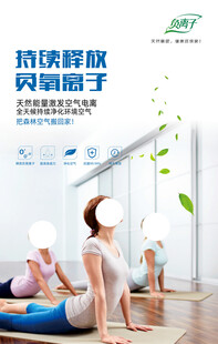 负离子海报