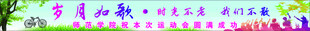 运动会横幅