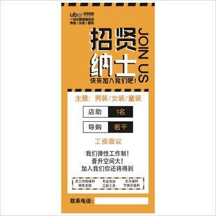 招聘纳士海报