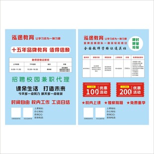 招生宣传单