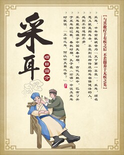 采耳