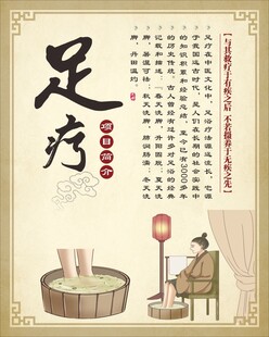 足疗