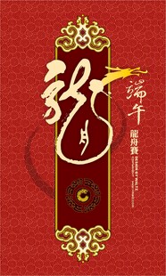龙舟赛邀请
