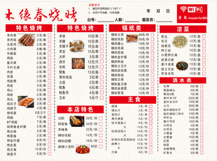 点菜单价目表