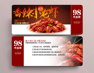 美食代金券