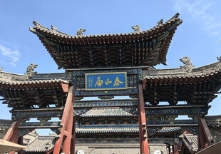 忻州古城
