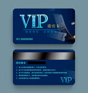 蓝色高端VIP贵宾会员卡