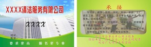 清洁公司名片