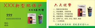 环保炉名片