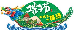 端午龙舟装饰图案设计