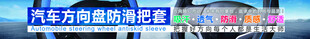 汽车方向盘把套