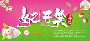 妃子笑荔枝