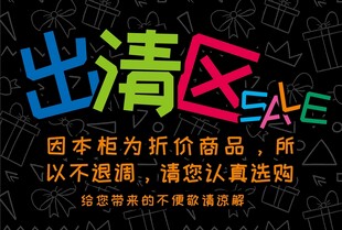 出清区