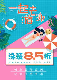一起游泳
