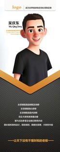 优秀员工团队精英人物展架