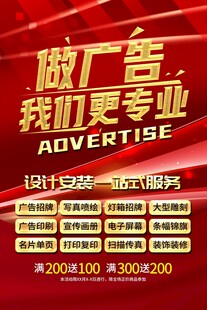 专业广告服务 优惠多多